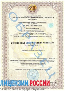 Образец сертификата соответствия аудитора №ST.RU.EXP.00006174-1 Железногорск (Курская обл.) Сертификат ISO 22000